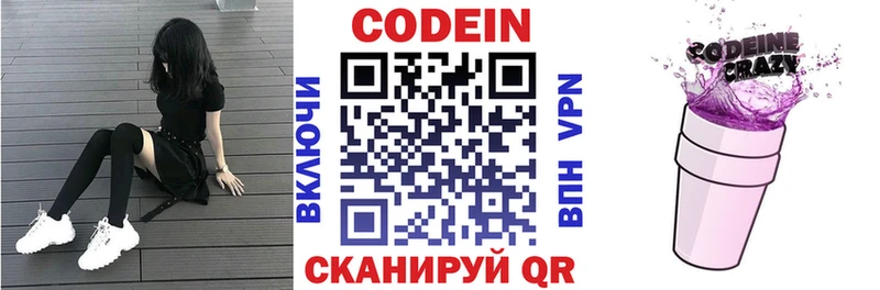 Codein напиток Lean (лин)  Купить закладки  Макушино 